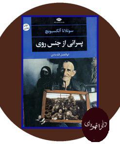 پسرانی از جنس روی