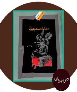 خدایان شبه جزیره