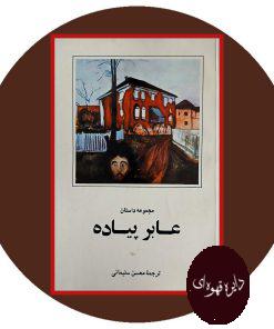 عابر پیاده