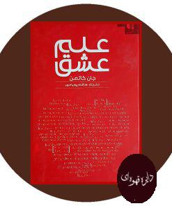 علم عشق