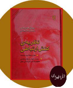 نظریه کنش ارتباطی
