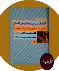ائتلاف سازی در نظام بین الملل