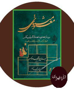 مثنوی معنوی