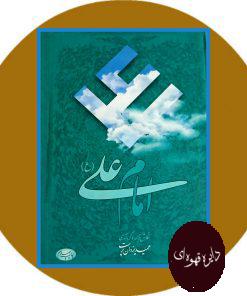 امام علی