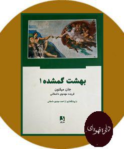 بهشت گمشده